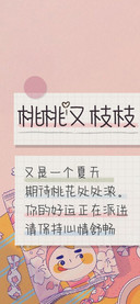 桃桃又枝枝