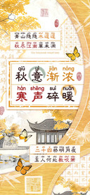 秋意渐浓寒声碎暖