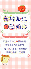 元气西红柿三明治