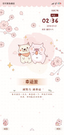粉红猪开运