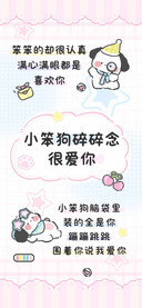 小笨狗碎碎念很爱你