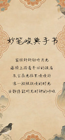 妙笔峻典手书