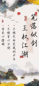 笔落似剑王权江湖