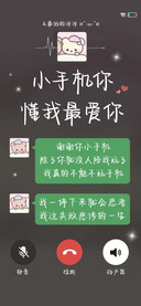 小手机你懂我最爱你