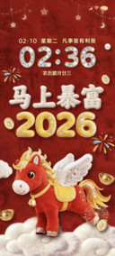 2026暴富动态小马