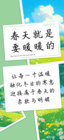 春天就是要暖暖的