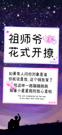 祖师爷花式开撩