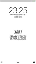 稳住 我们能赢