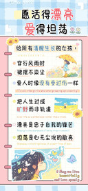 愿活得漂亮爱得坦荡