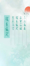 情意随风