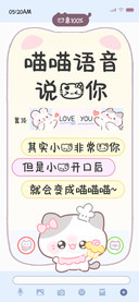 喵喵语音说爱你
