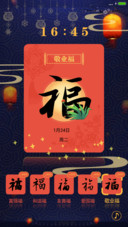 新年集福
