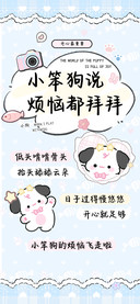 小笨狗说烦恼都拜拜