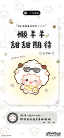 懒羊羊甜甜期待