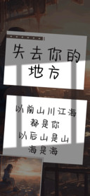 失去你的地方