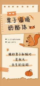 栗子温暖奶酪体