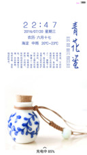 青花瓷（锁屏动态）