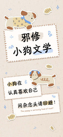 邪修小狗文学
