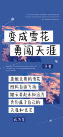 变成雪花勇闯天涯