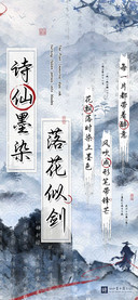诗仙墨染落花似剑