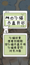 我的小猫一直开心