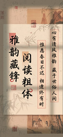 雅韵藏锋阅读粗体