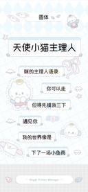 天使小猫主理人圆体