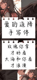 爱的迫降手写体