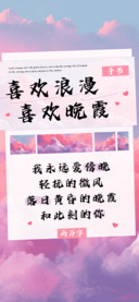 喜欢浪漫喜欢晚霞