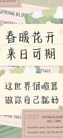 春暖花开来日可期