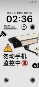 勿动手机有监控