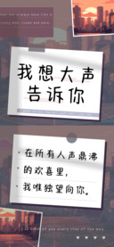 我想大声告诉你