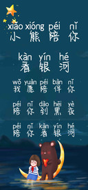 小熊陪你看银河