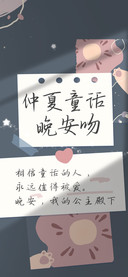仲夏童话晚安吻