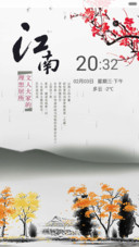 江南风格（动态效果+全图标）