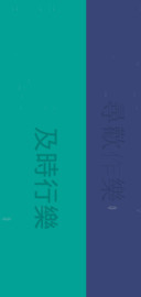 寻欢作乐