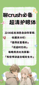 聊天必备超清护眼体