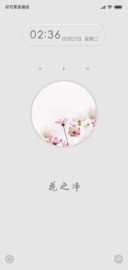 花之净