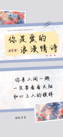 你是爱的浪漫情诗
