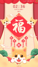 扫福神器