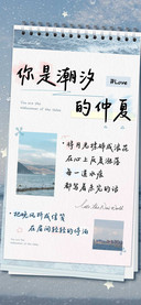 你是潮汐的仲夏