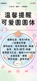 温馨提醒可爱圆圆体