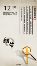 细节决定成败-中国风