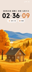 秋日颂