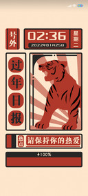 过年日报