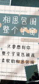 相思包围整个宇宙