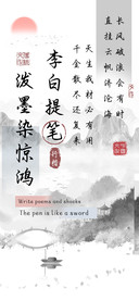 李白提笔泼墨染惊鸿