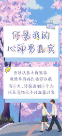 你是我的心动男嘉宾