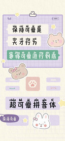超可爱拼音体