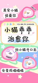 小猫乖乖治愈你